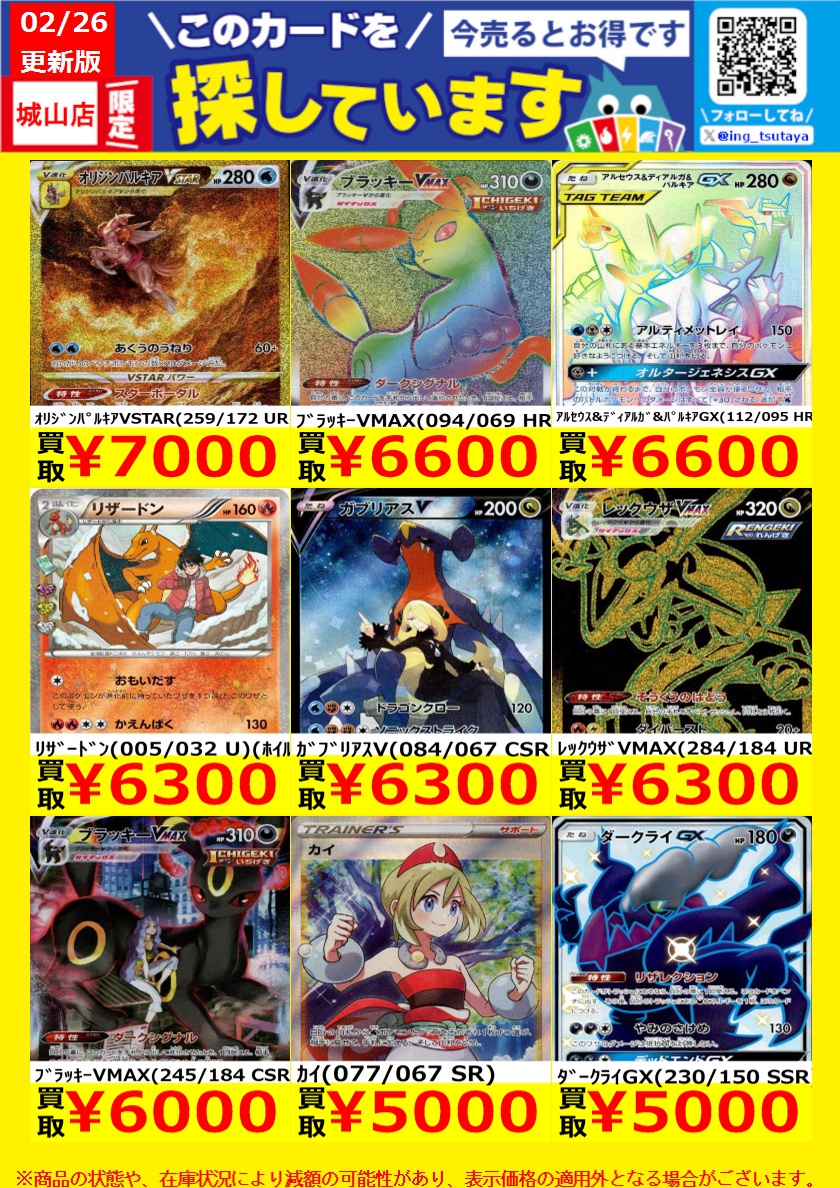 WANTED！】 ☆トレカ高価買取情報☆ このチャンスお見逃しなく