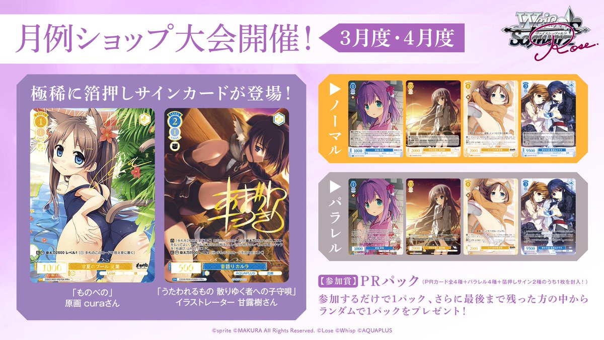 ヴァイスシュヴァルツロゼ公式 (@wsrtcg) / Posts / X