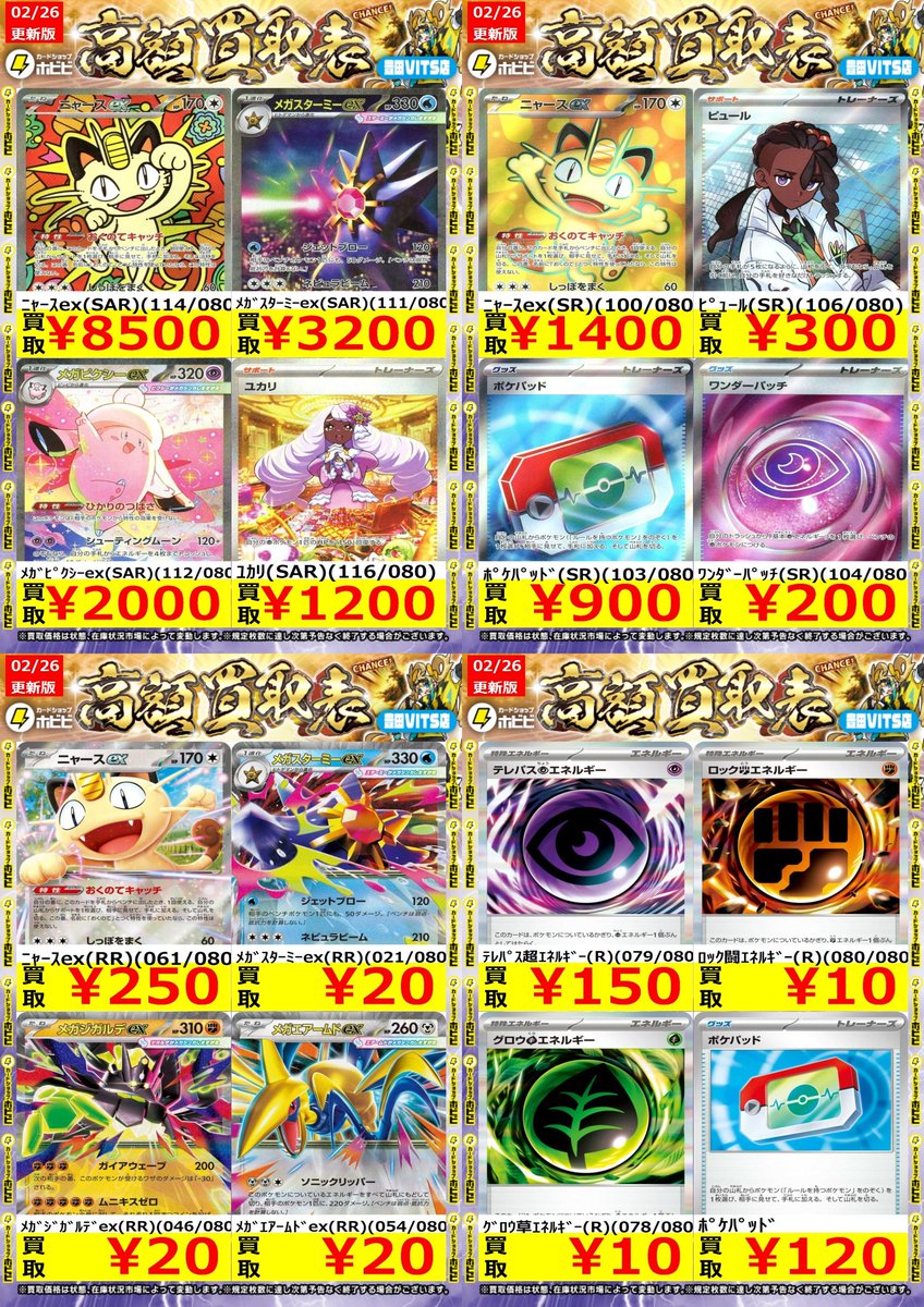 ⚡️ムニキスゼロ&汎用⚡️買取表⚡️更新⚡️ 買取お持ち込みお待ちし