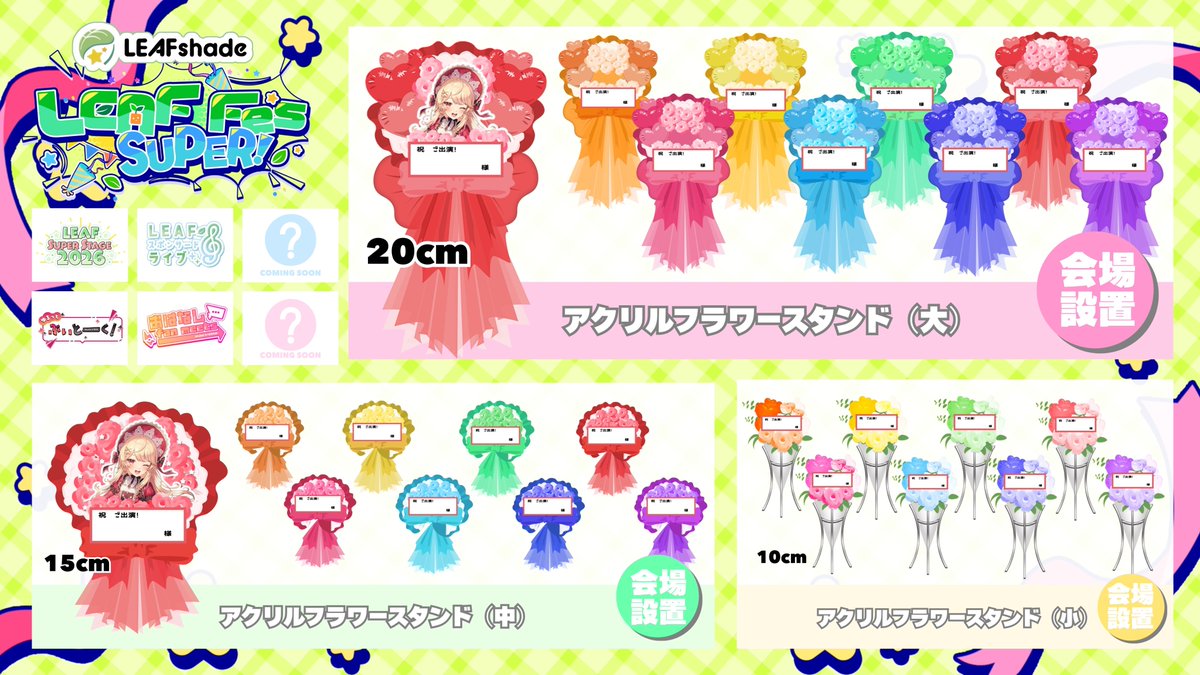 🍀2026ニコニコ超会議チケット発売中‼】 ❤フラワースタンドのデザイン