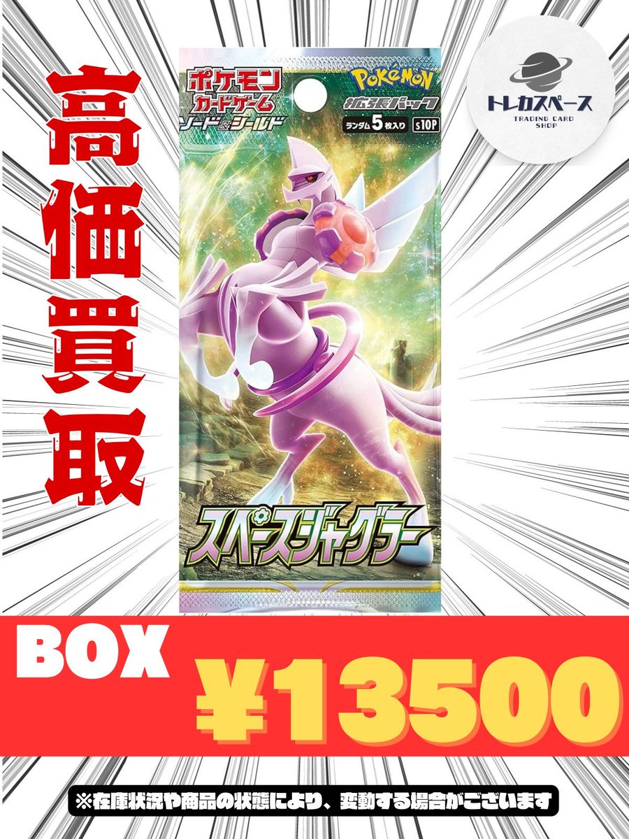 🌸ポケモンカード買取情報🌸 新品未開封 BOX シュリンク付き スペース