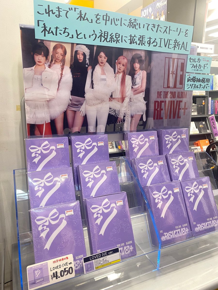 IVE】 IVE THE 2ND ALBUM <REVIVE+> LOVED IVE ver. 入荷いたしました