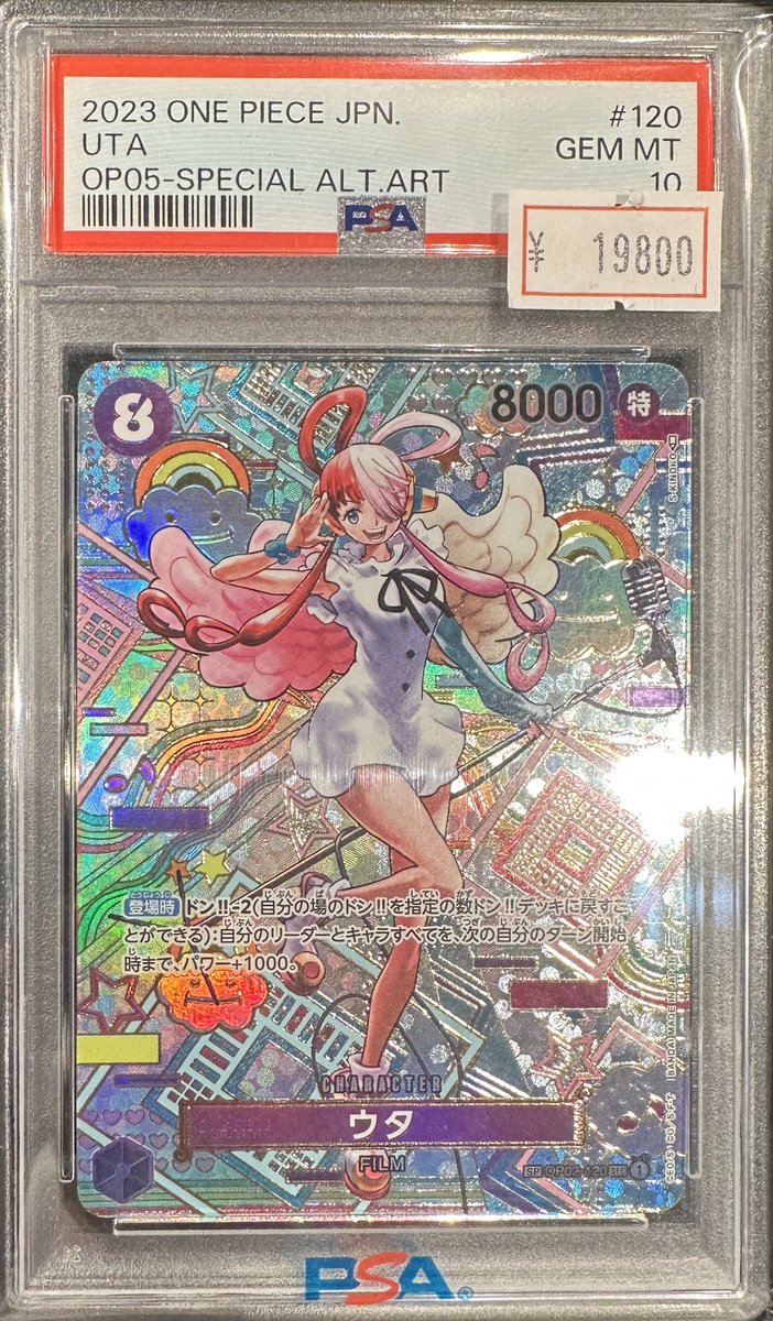 完売情報】 ✨ 【PSA10】ウタ（SP/SEC）（OP02-120） ✨ こちら完売