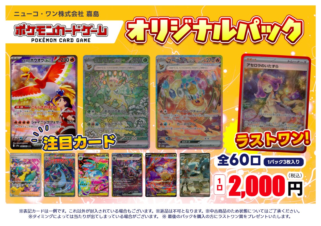 蔦屋書店嘉島 ✨#オリパ 情報✨ #ポケモンカードゲーム 『2000円 全60