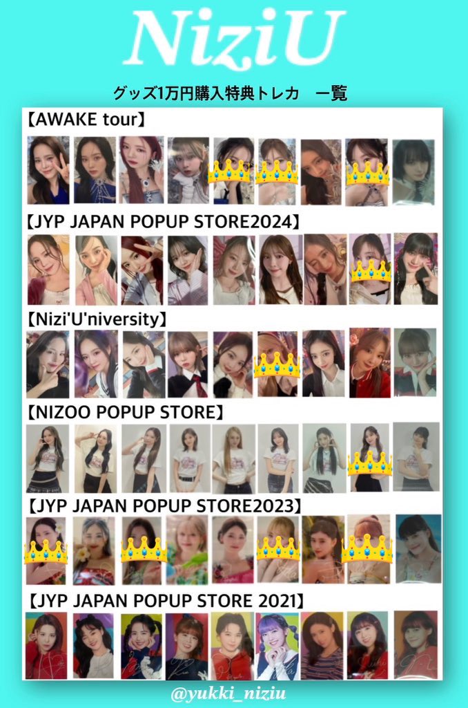 NiziU交換 #NiziU_交換 ~ 【求】👑＞無印（awakeから優先） 絵柄