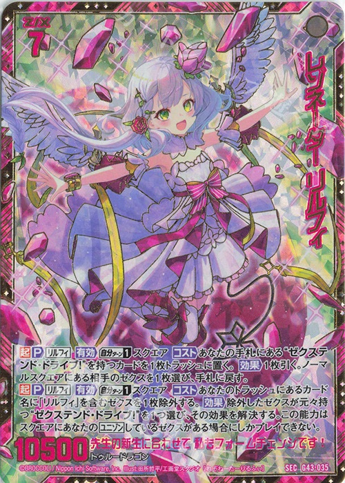 ゼクス販売】[G43] キャラクターデッキ ユニゾンリルフィ シングル