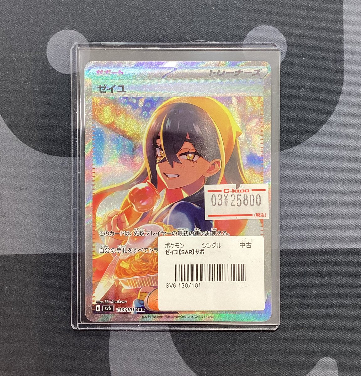 ポケモンカード販売情報】 🎇ゼイユ 130/101 SAR🎇 入荷しました