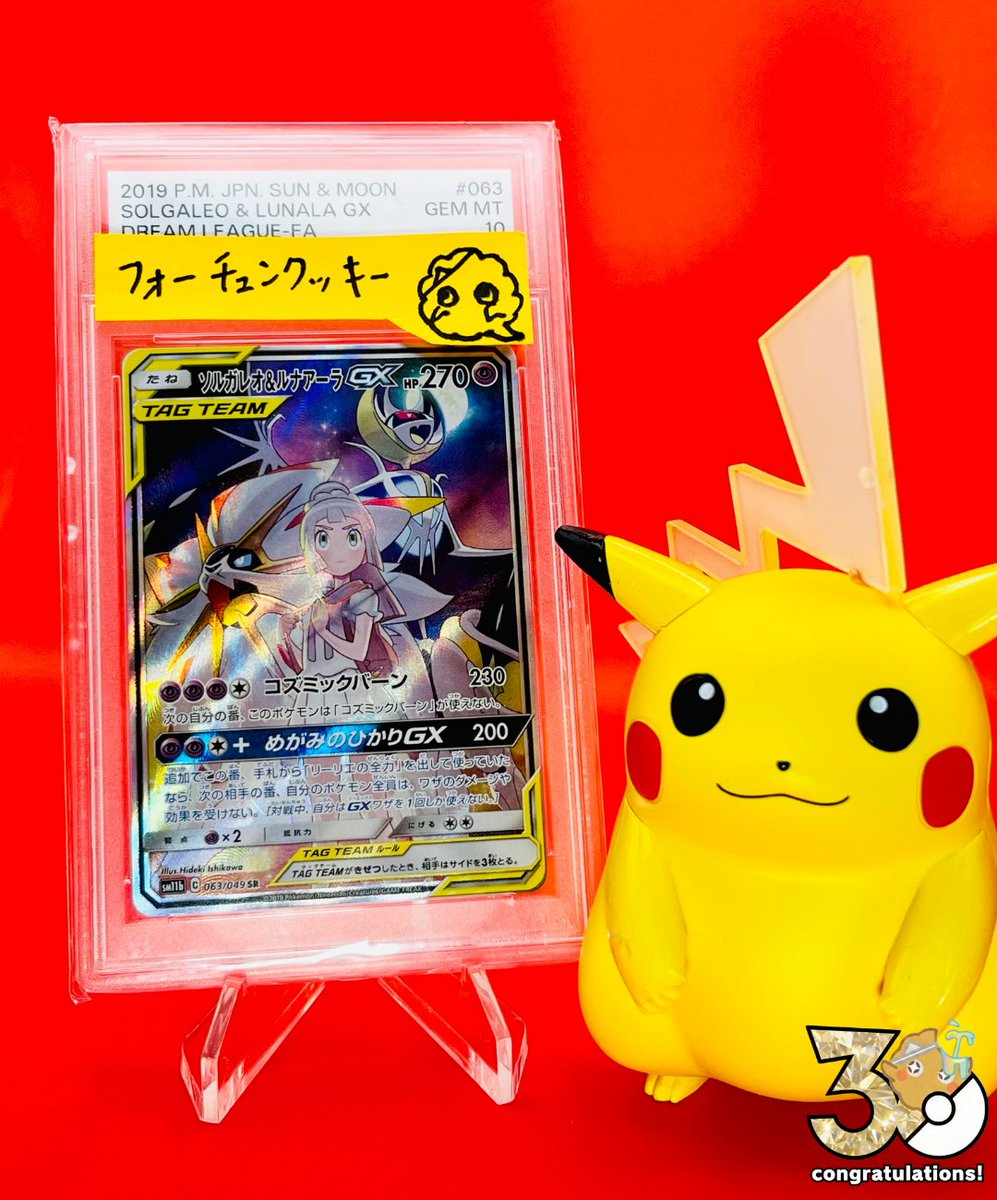 訳あり】PSA10 ソルガレオ&ルナアーラGX プレゼント🎉🎁 小さな傷が