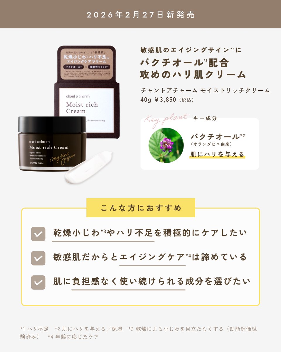 リニューアルに伴い「モイスト クリーム」は販売終了となります。 *1