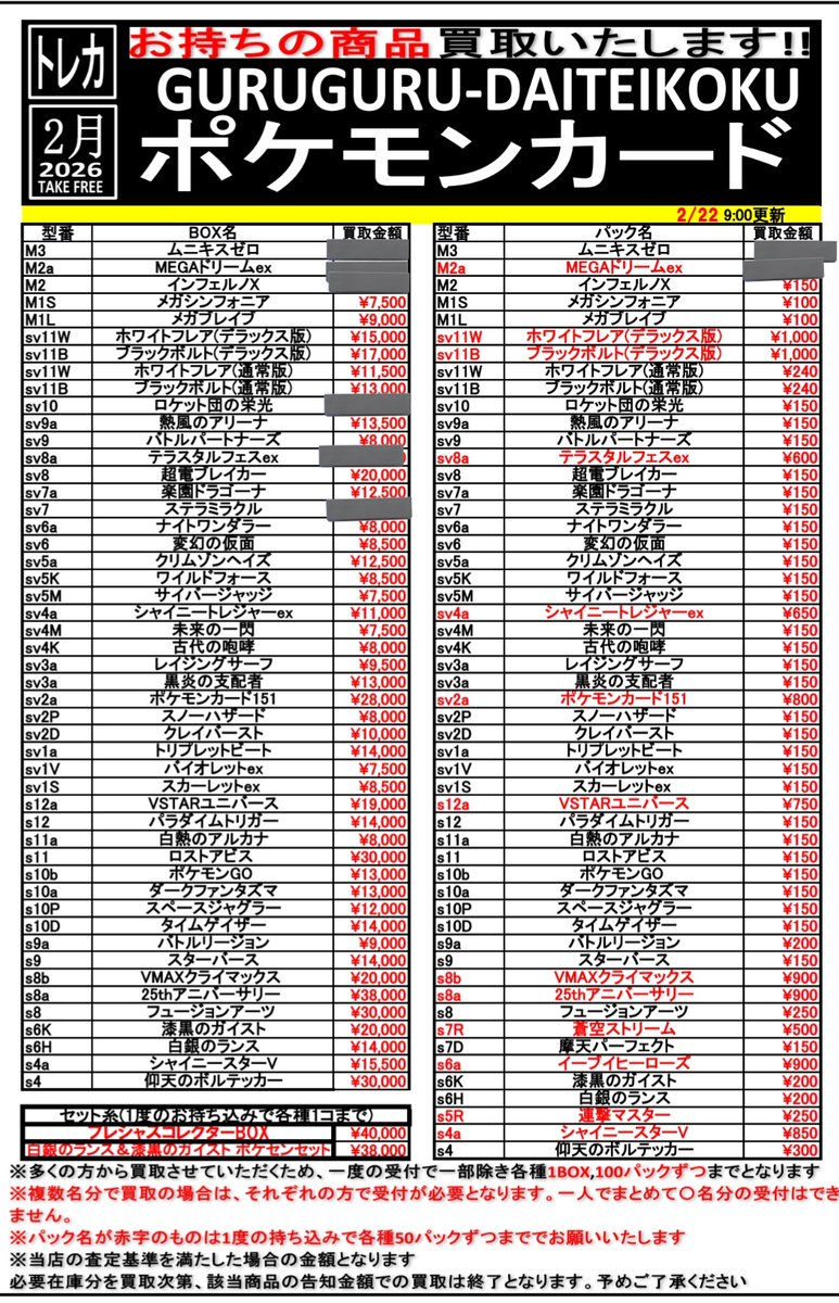 こちらの買取告知は終了となります！ たくさんのお持ち込みありがとう