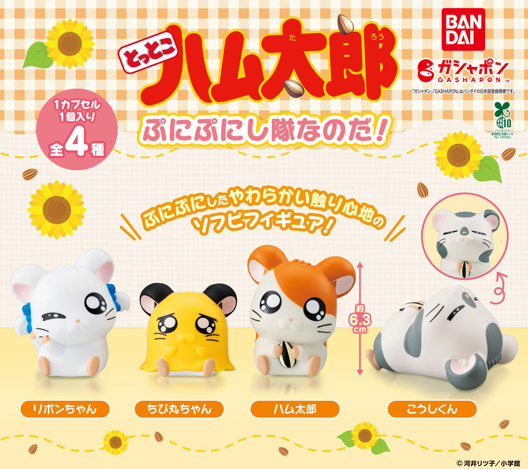 とっとこハム太郎」公式サイト運営 (@hamu86taro86) / Posts / X