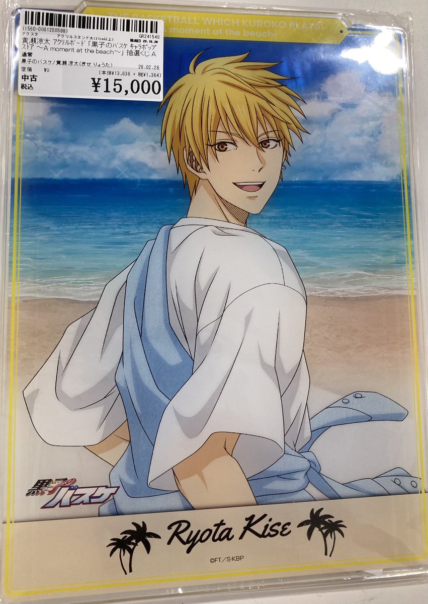 こんにちは🎵 #駿河屋梅田茶屋町店 です！ 『#黄瀬涼太 #アクリル