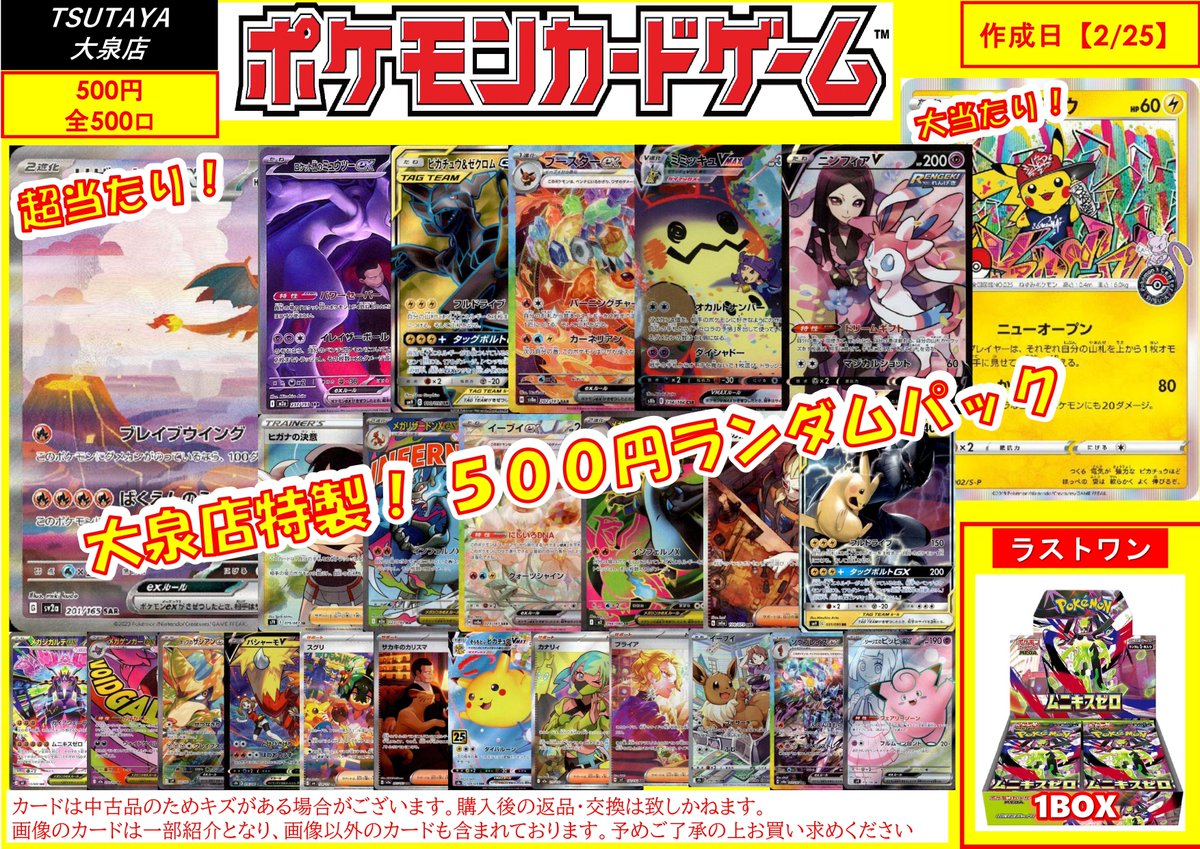 販売開始】 ✨ポケカ500円くじ作りました！ 全500口。大当たりは