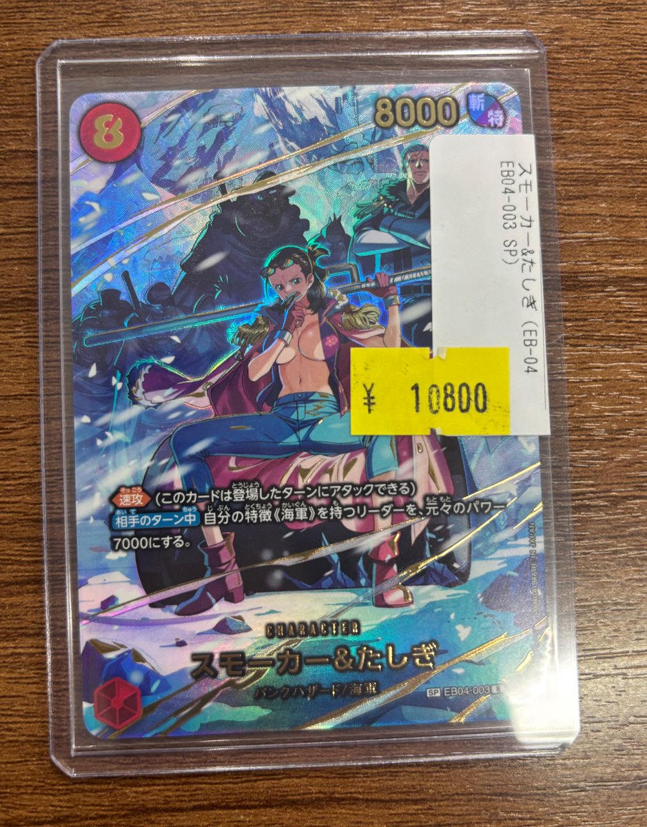 入荷情報】 ✨最新弾収録SP✨ ✨EB04-003 スモーカー&たしぎ