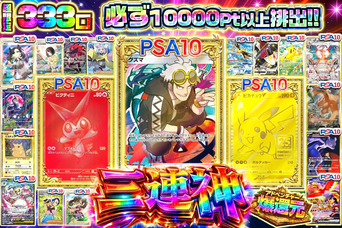 爆アド躍動する限定勝負🎊 グズマ（プロモ）PSA10降臨✨ 必ず10000pt