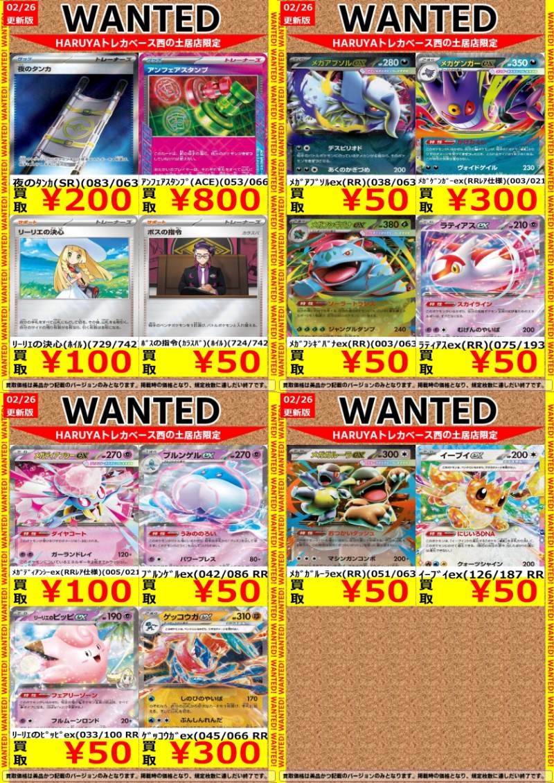 🔶Haruya #トレカベース 西の土居店🔶 ＃ポケカ 🔥高価買取表更新