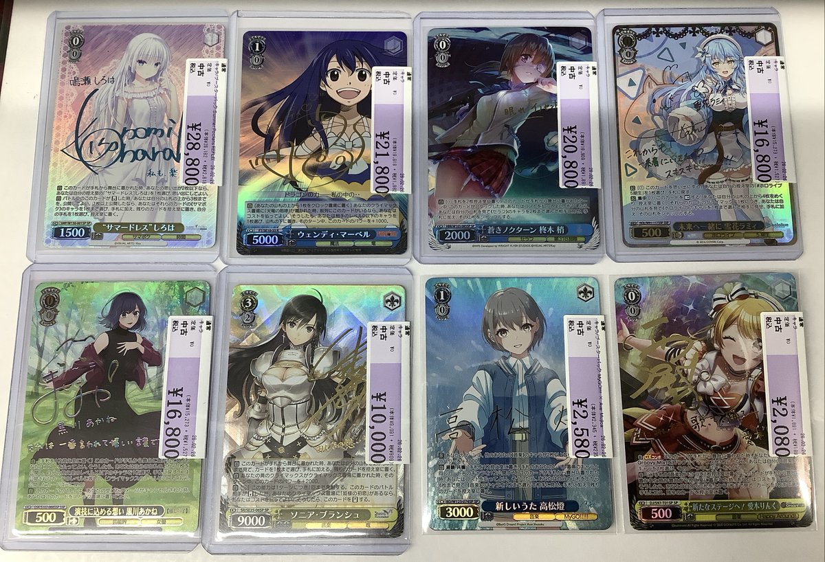 ヴァイスシュヴァルツ買取情報】 ✨