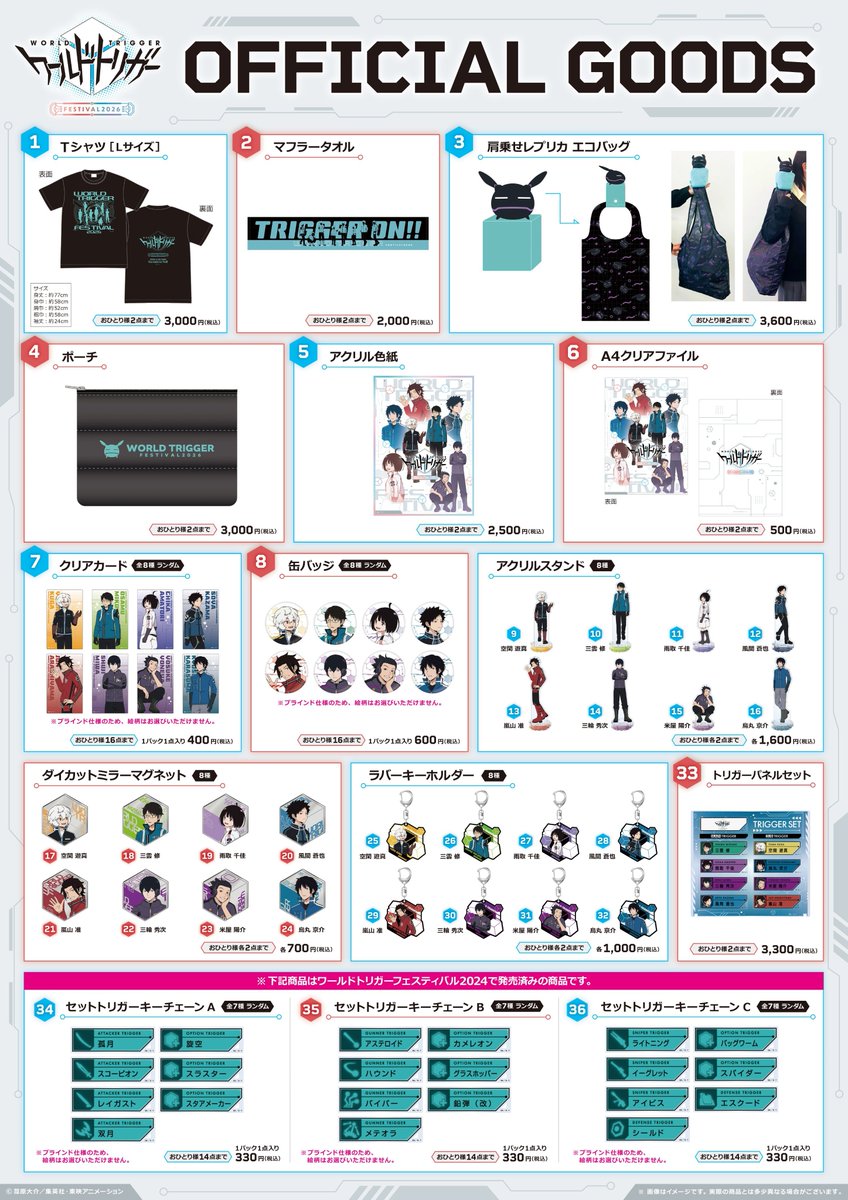 ワールドトリガー フェスティバル2026 グッズ情報解禁！ 描き下ろし