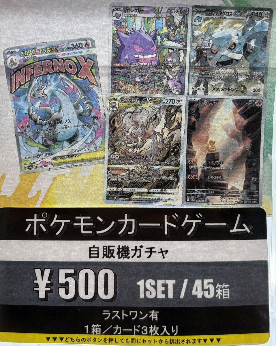 ✨️トレカガチャ情報✨️ #ポケカ 500円ガチャ更新しました