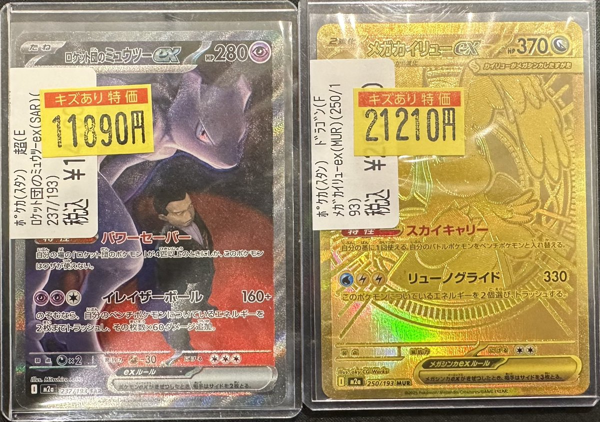 ポケモンカード】 『メガカイリューex（MUR）（250/193）』 『ロケット