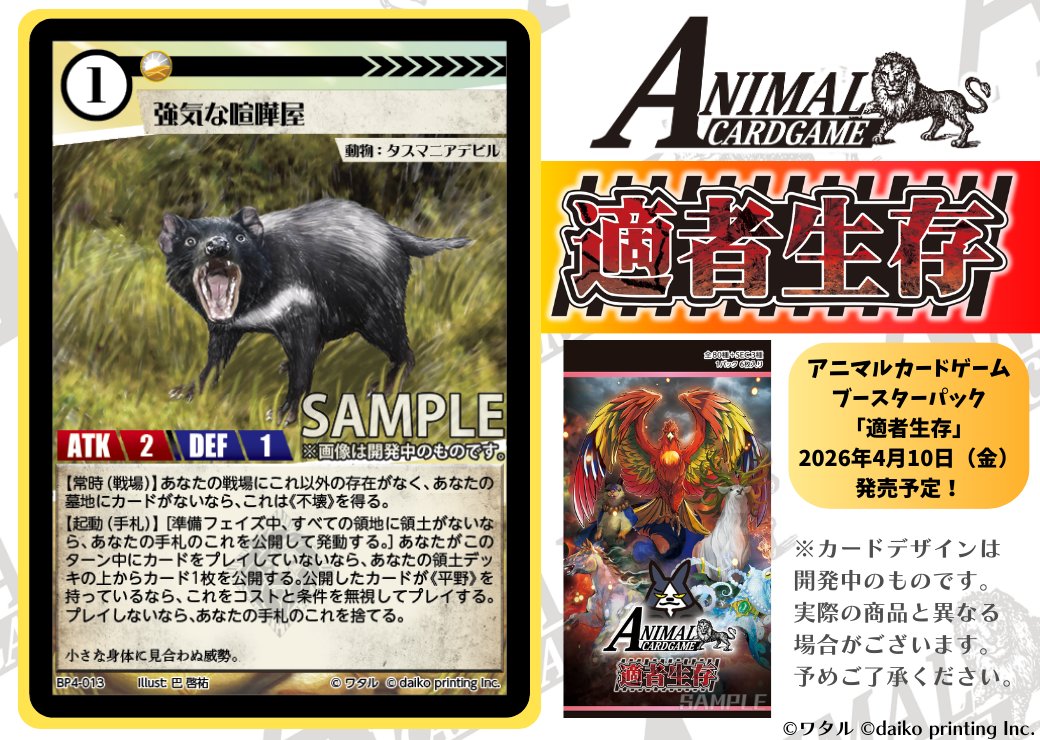 公式】アニマルカードゲーム【ブースターパック「青嵐再来」好評発売中