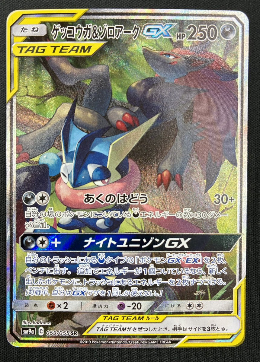 🦊⛩️＃CardFox ⛩️🦊 🔥カード入荷情報🔥 ゲッコウガ＆ゾロアークGX