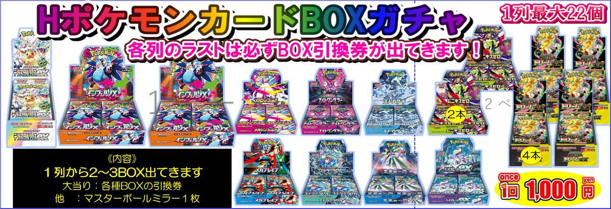 ポケモンカード】 📢自販機・ガチャ告知 新作ガチャ 『Hポケモンカード