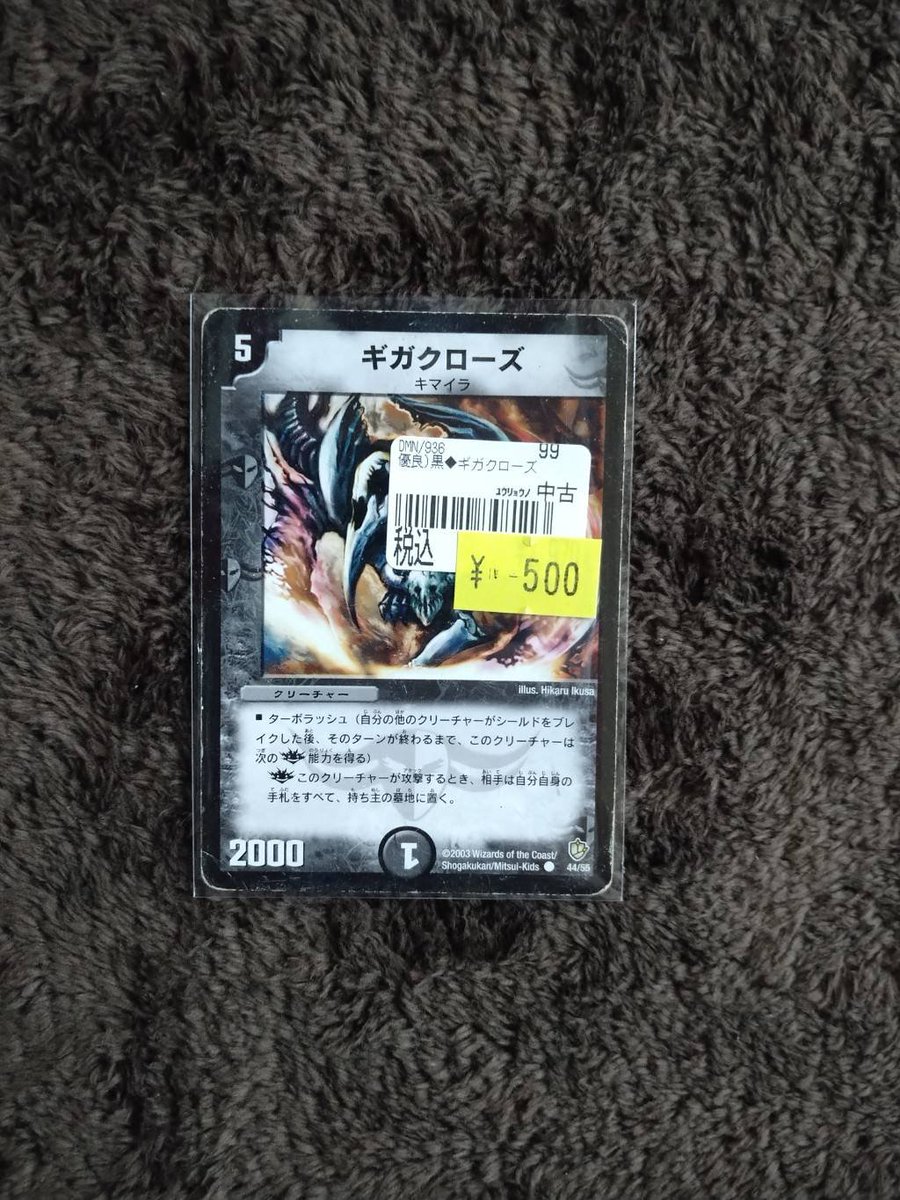 セールのお知らせ】 画像のカードデュエル・マスターズ特価品コーナー