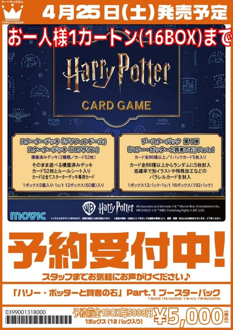 🔥#ハリポタTCG #CK溝の口予約情報🔥 ハリーポッターTCGがカーキン