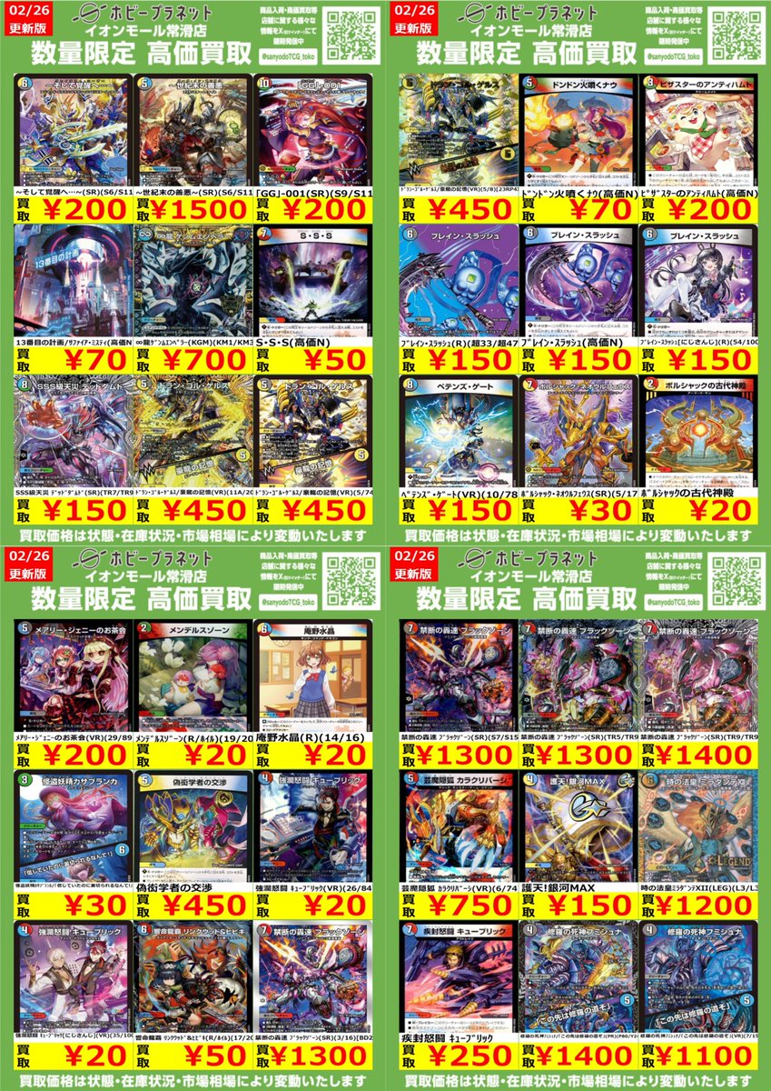 デュエマ】 数量限定！高価買取表です！！ お持ち込みお待ちしており