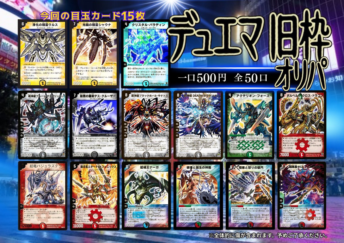 明日のオープンからデュエマ旧枠オリパ販売開始いたします‼️ 思い出の