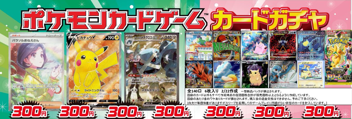 ポケカ #ポケモンカード 300円自販機作成しました 今回の大当たりは