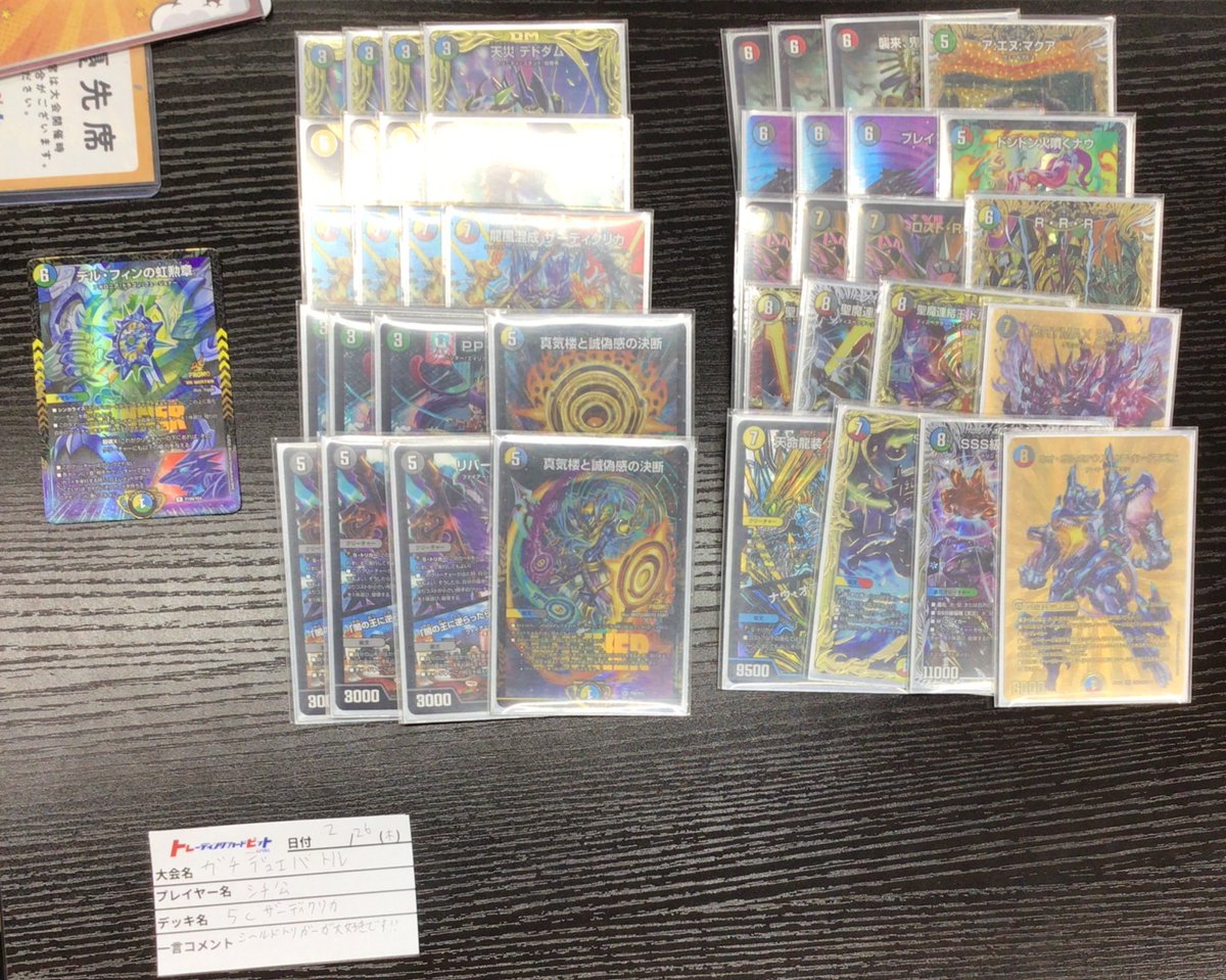 ガチデュエバトル 優勝は【5cザーディクリカ】を使用した【シチ公】様