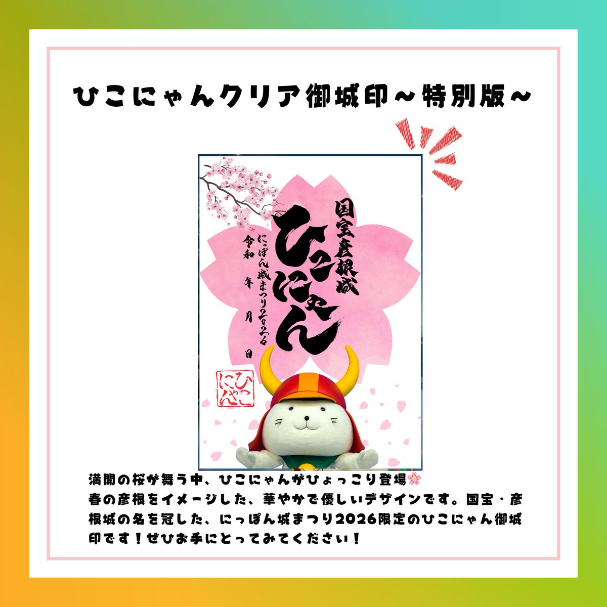 にっぽん城まつり2026情報📢✨/ 透明感が美しい✨クリアカード仕様の御