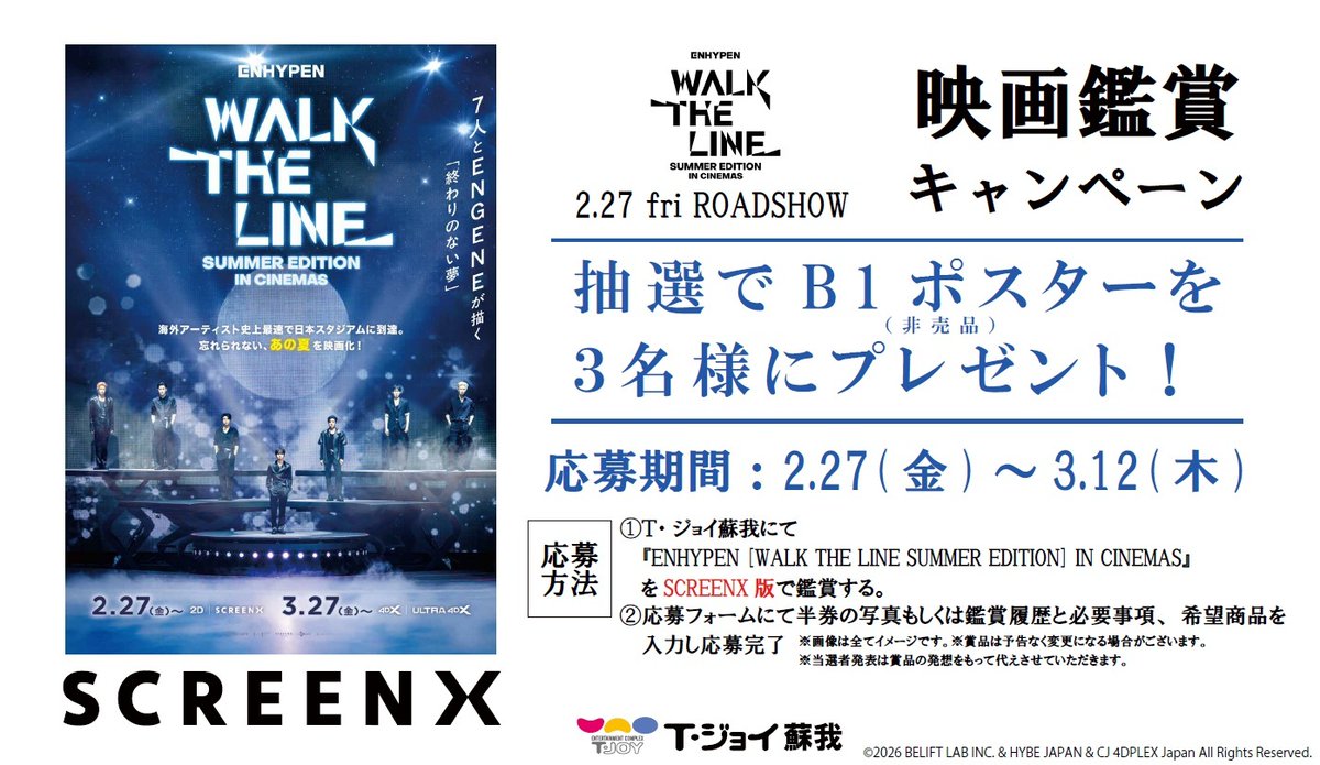 SCREENX導入記念✨ 『ENHYPEN [WALK THE LINE SUMMER EDITION] IN