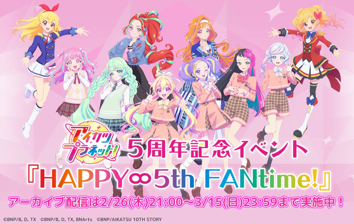 アイカツ！シリーズ アニメ公式 (@aikatsu_anime) / Posts / X