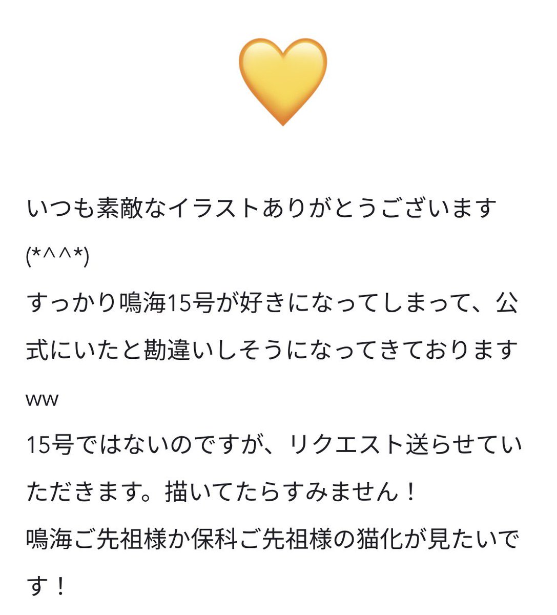 リクエストありがとうございます‼️ ⑮くん好きになってくれて