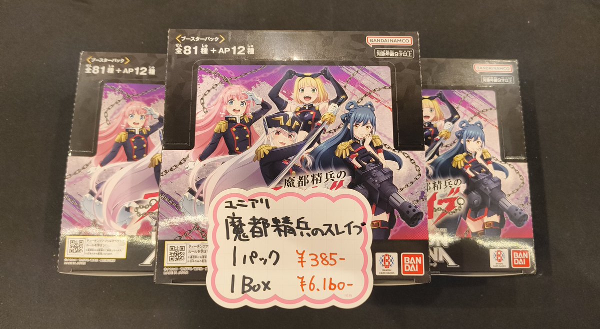 ユニアリ 】 🆕明日発売🆕 新弾BOXが入荷致しました🥳💕 最新弾