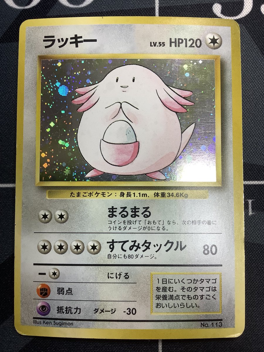 ポケモンカード 入荷情報】 ラッキー 初版 レアリティシンボルなし 第1