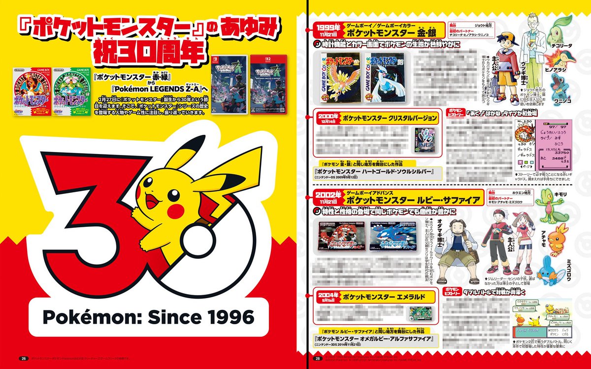 ㊗️ポケモンが30周年!!🎉 #ニンドリ 4月号では『ポケットモンスター