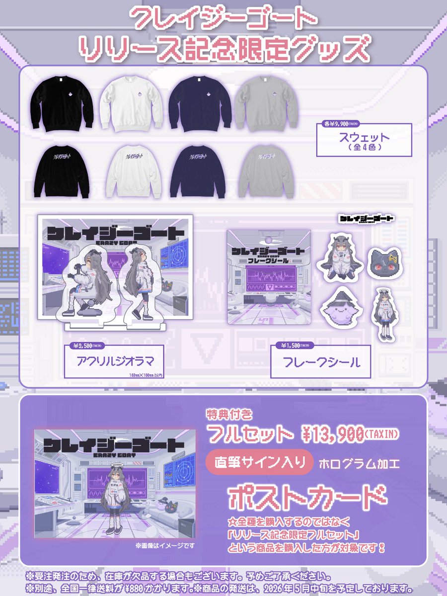 4周年&リリース記念グッズ販売開始／ ⏰2.26(木)23:00〜3.26(木)18:00