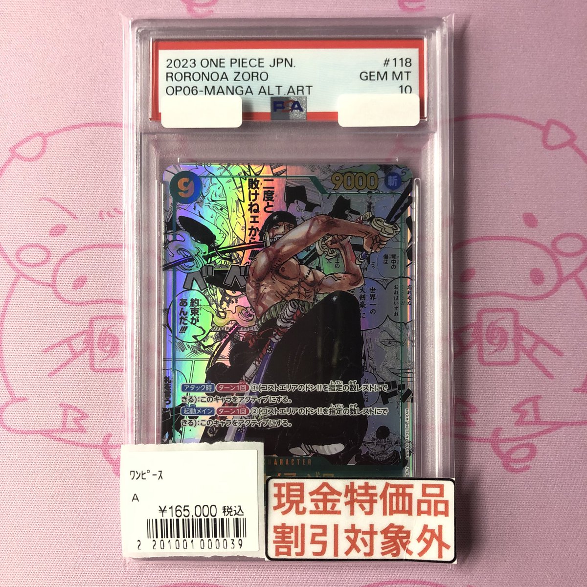 🉐ワンピース🏴‍☠️、PSA10現金特価🉐 🟢ロロノア・ゾロ コミパラ