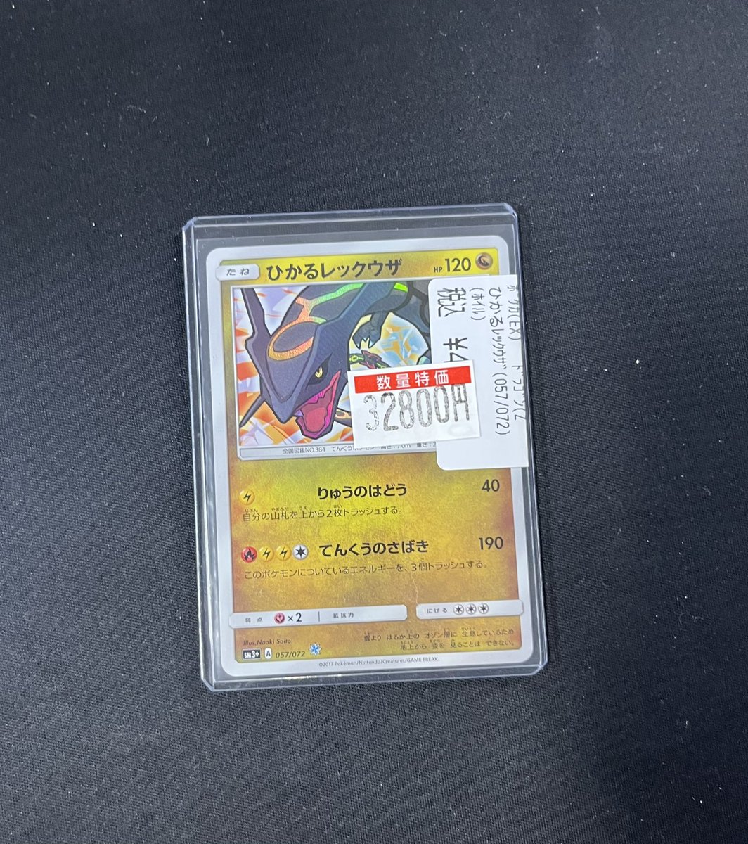 商品情報】#ポケカ ✨ひかるレックウザ お持ち込み頂きました✨ 特価