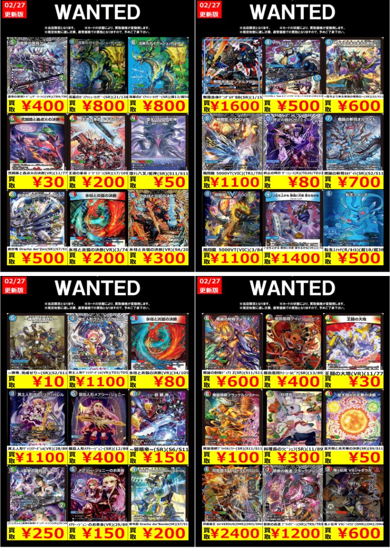 Ganryu茂原店限定WANTED ✨デュエルマスターズ✨ 眠らせたら