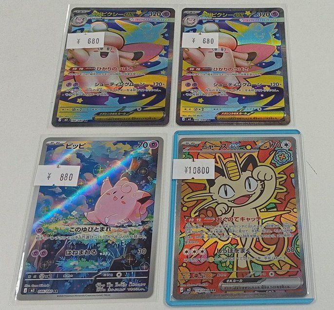 ポケモンカード 入荷情報 ニャースex SAR 10800円 ピッピ AR 880円