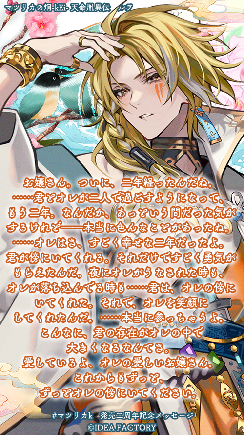 📢#マツリカk 発売二周年記念メッセージ ＼ルヲ（CV.#山下誠一郎