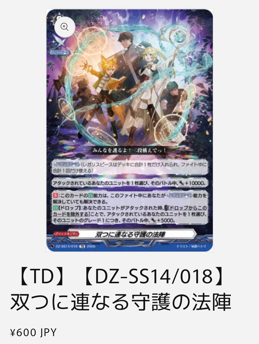 ヴァンガード •せるがおん •双つに連なる守護の法陣 などなど