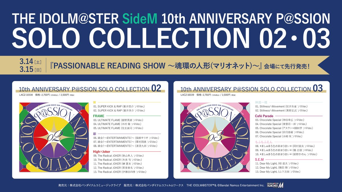 CD情報】#SideM ／ 3.14(土)Release 10th ANNIVERSARY P@SSION SOLO