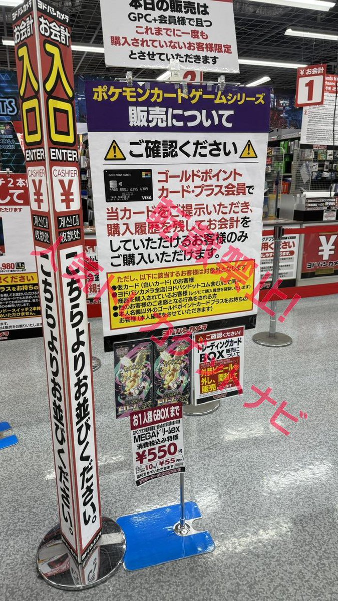 ヨドバシ 人気ポケカ 販売情報❗】 🏢秋葉原アキヨド ✓MEGAドリームex