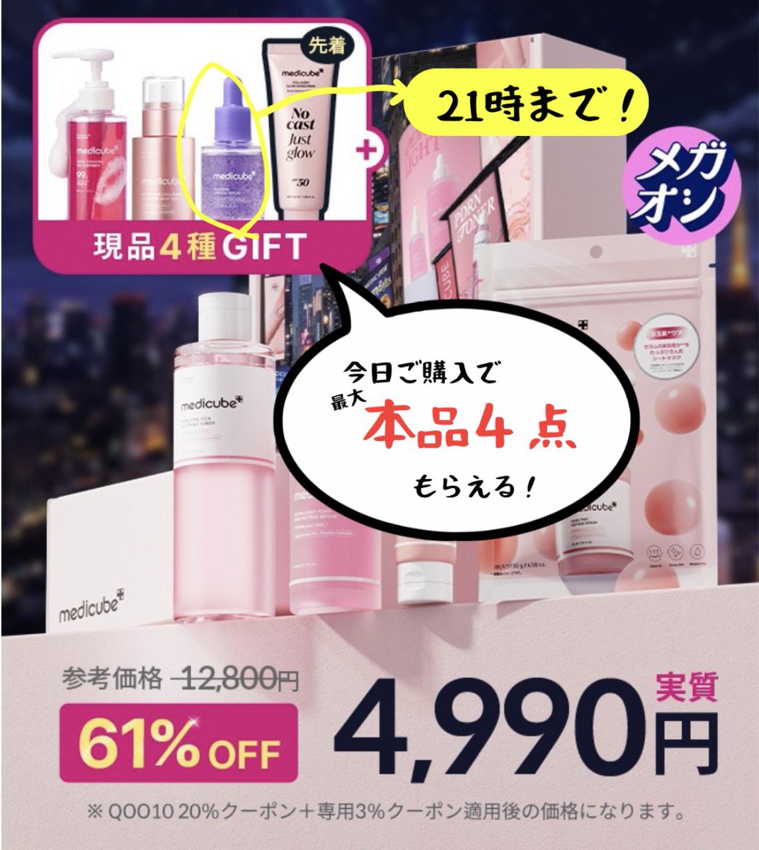 メディキューブ【medicube日本公式】 (@medicube_japan) / Posts / X